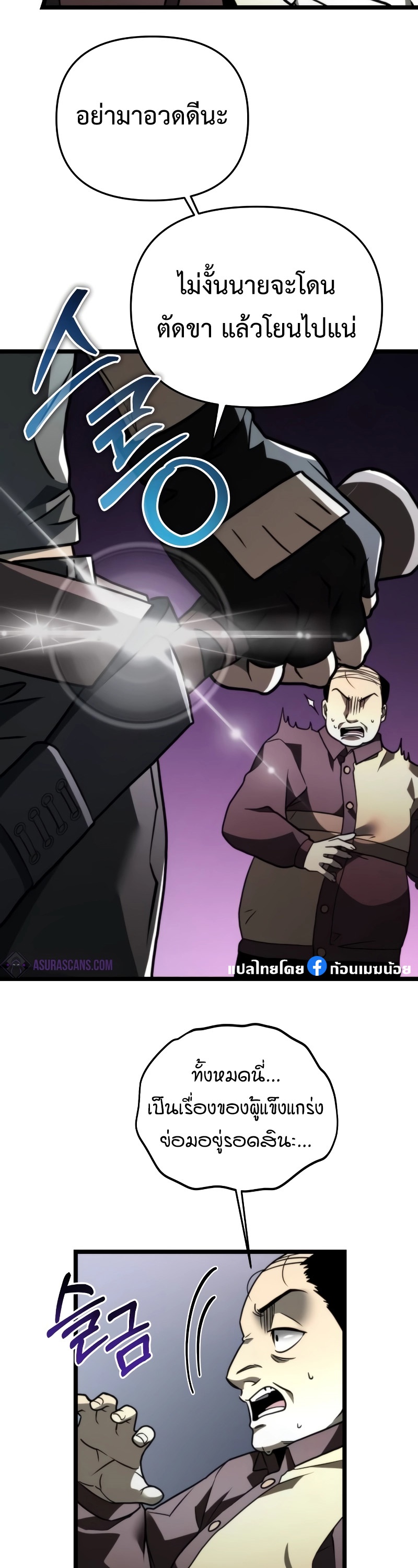 Reincarnator ผู้หวนคืน ตอนที่ 17 page 42