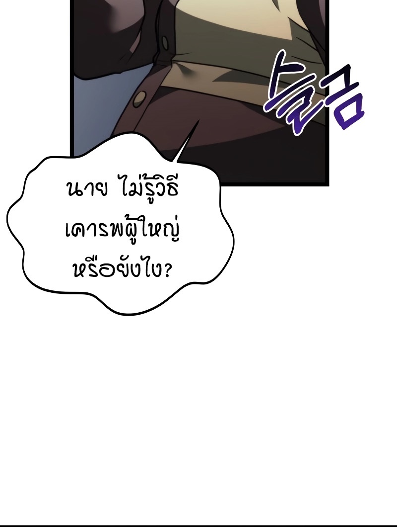 Reincarnator ผู้หวนคืน ตอนที่ 17 page 43