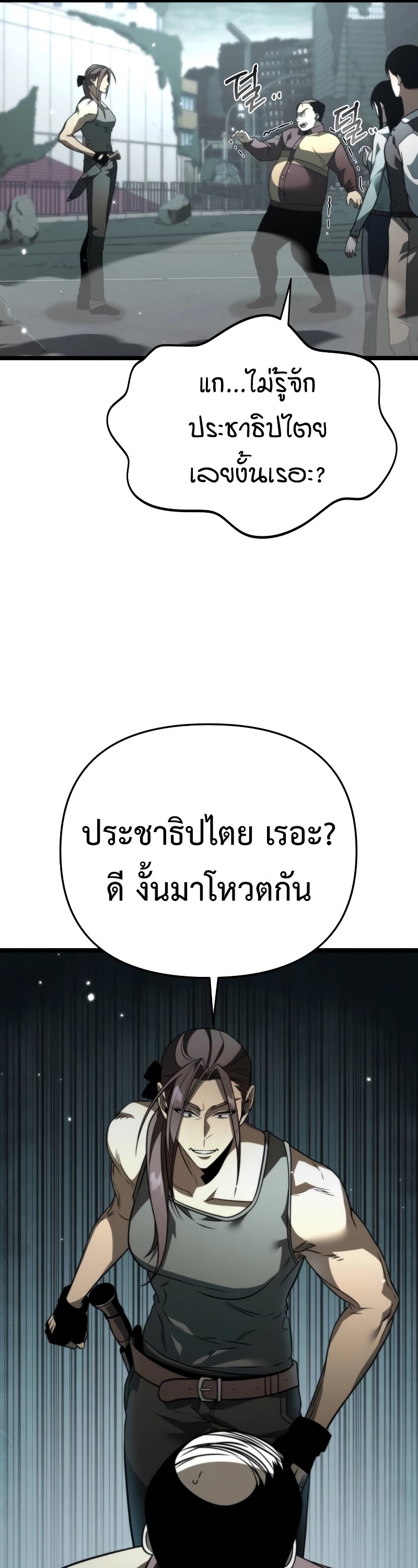 Reincarnator ผู้หวนคืน ตอนที่ 17 page 44