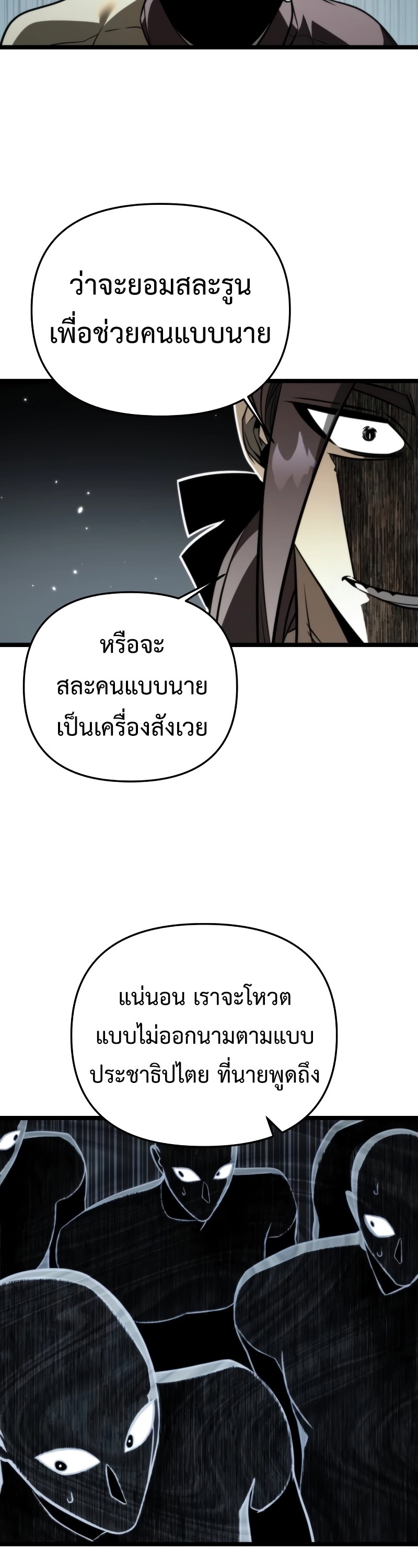 Reincarnator ผู้หวนคืน ตอนที่ 17 page 45