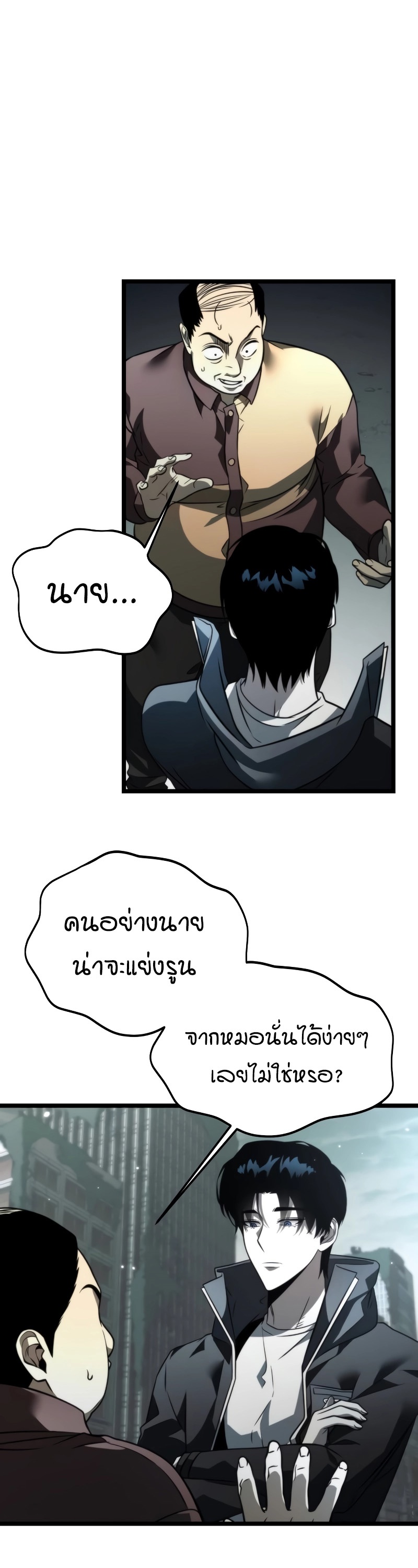 Reincarnator ผู้หวนคืน ตอนที่ 17 page 46
