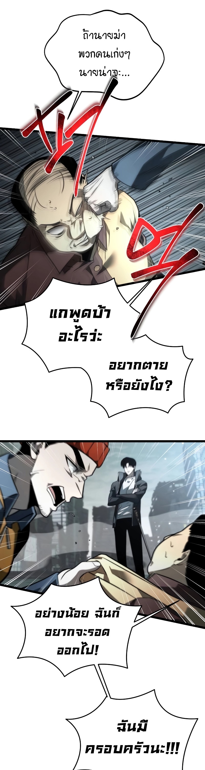 Reincarnator ผู้หวนคืน ตอนที่ 17 page 47