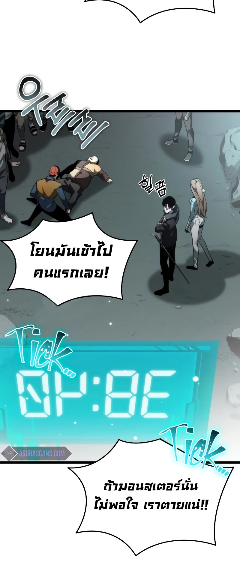 Reincarnator ผู้หวนคืน ตอนที่ 17 page 48