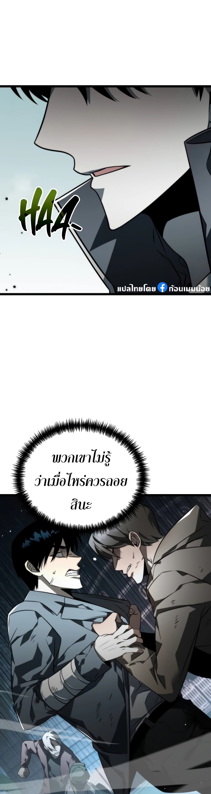 Reincarnator ผู้หวนคืน ตอนที่ 17 page 49