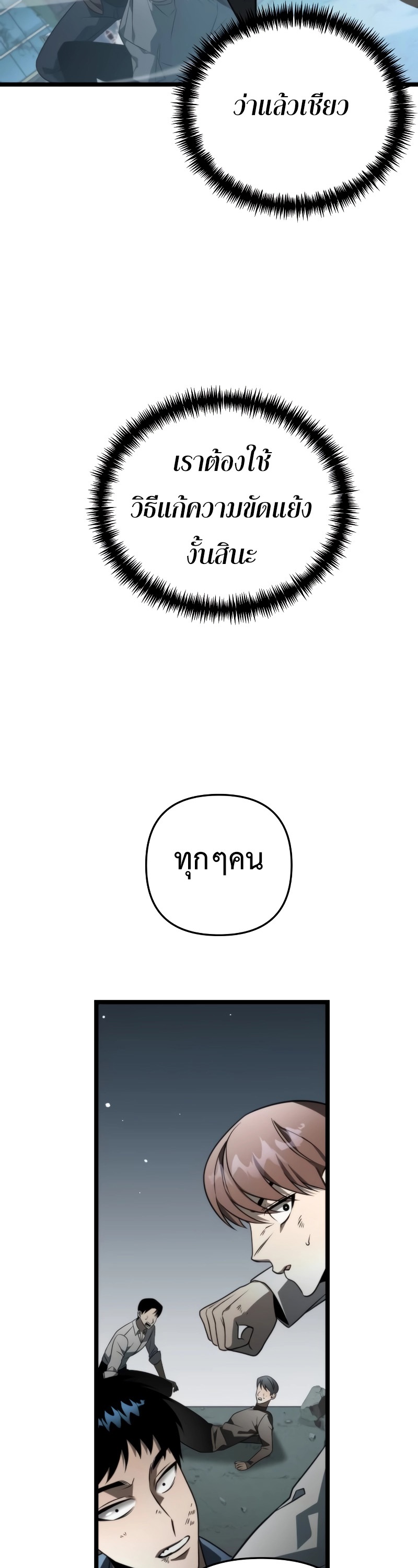 Reincarnator ผู้หวนคืน ตอนที่ 17 page 50