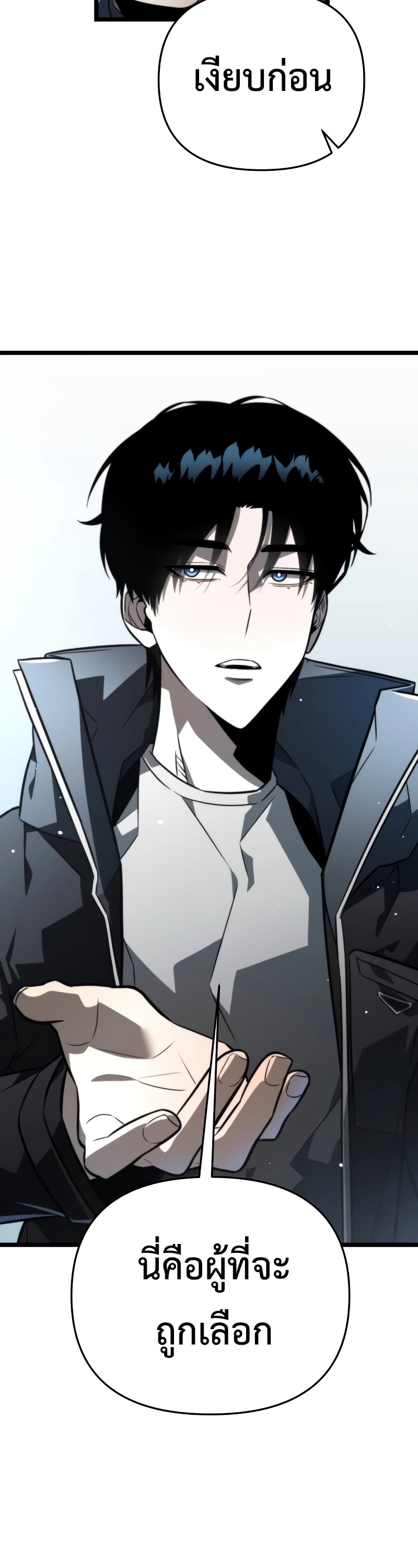 Reincarnator ผู้หวนคืน ตอนที่ 17 page 51