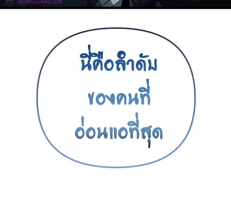 Reincarnator ผู้หวนคืน ตอนที่ 17 page 53