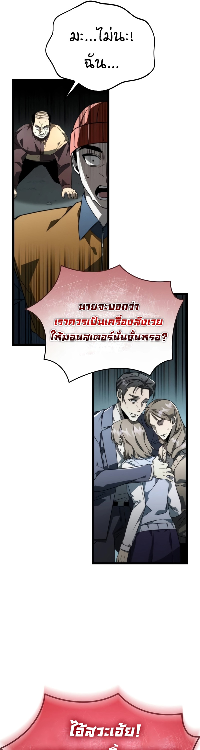 Reincarnator ผู้หวนคืน ตอนที่ 17 page 54