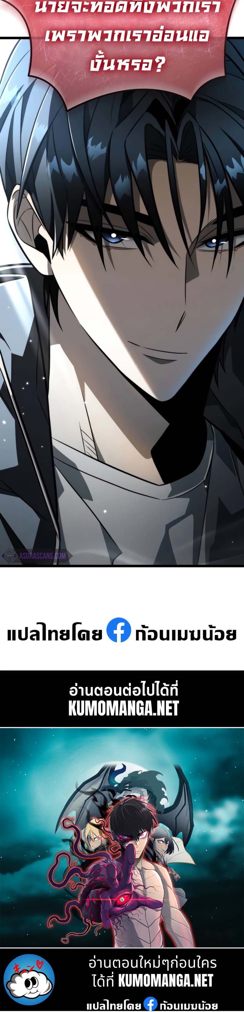 Reincarnator ผู้หวนคืน ตอนที่ 17 page 55