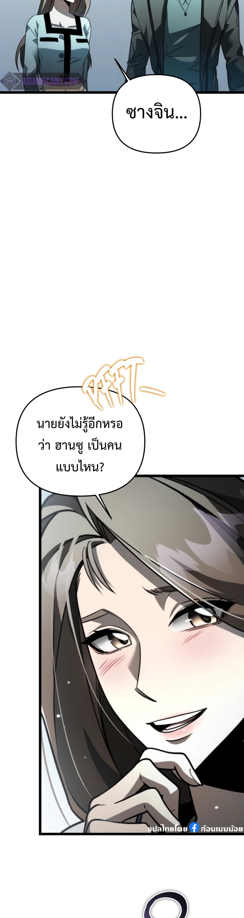 Reincarnator ผู้หวนคืน ตอนที่ 18 page 3