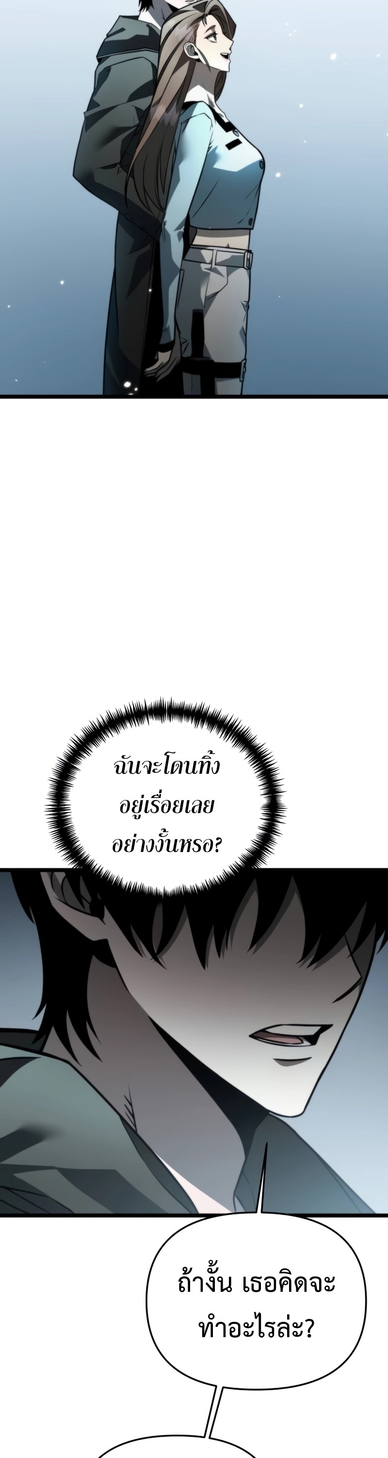 Reincarnator ผู้หวนคืน ตอนที่ 18 page 6