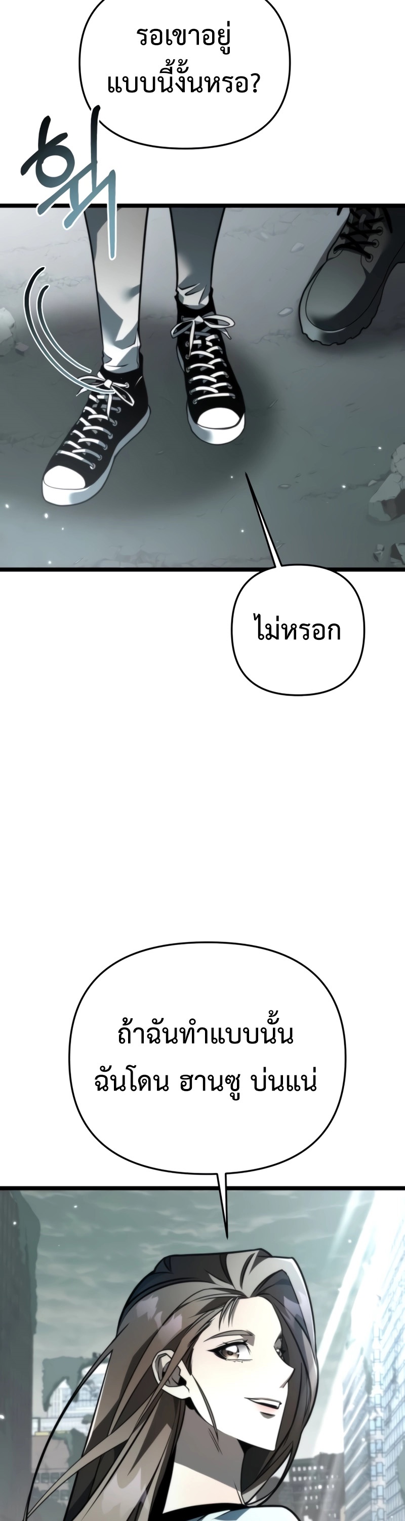 Reincarnator ผู้หวนคืน ตอนที่ 18 page 7