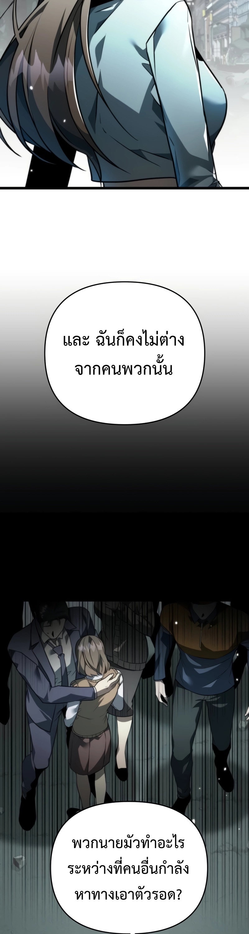 Reincarnator ผู้หวนคืน ตอนที่ 18 page 8