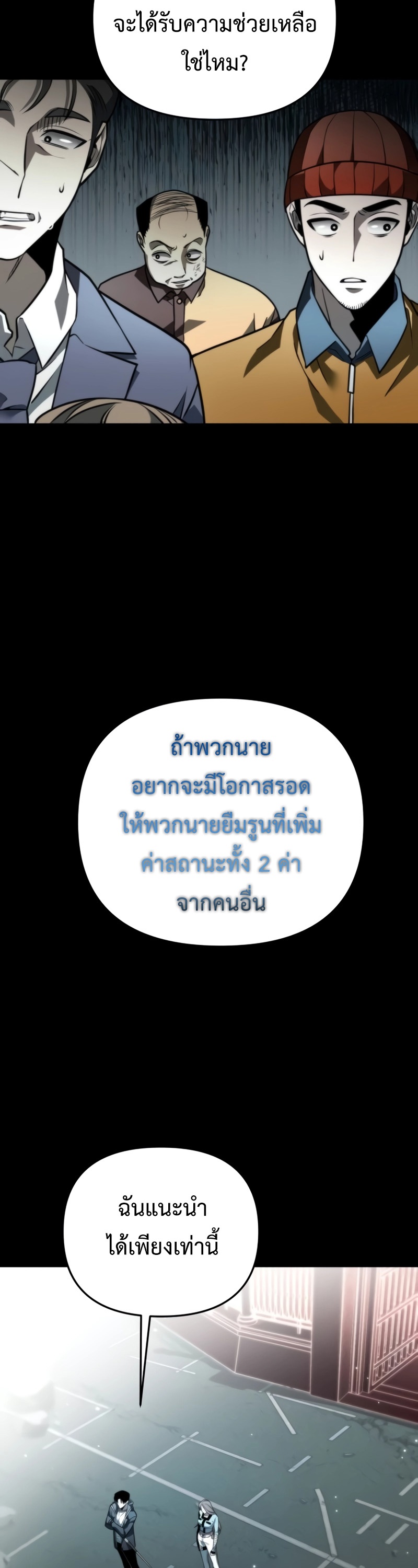 Reincarnator ผู้หวนคืน ตอนที่ 18 page 11