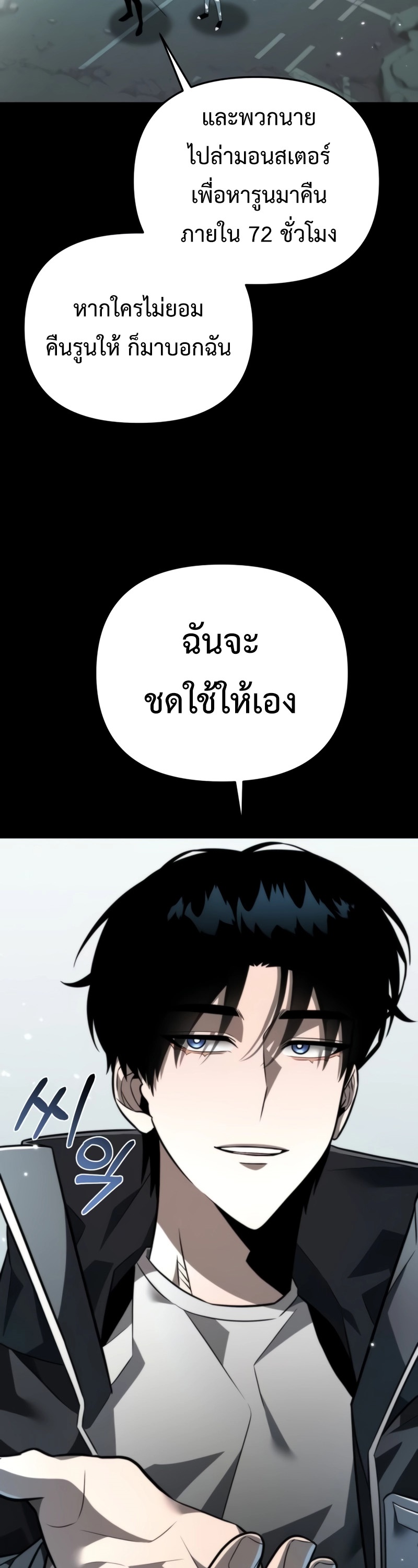 Reincarnator ผู้หวนคืน ตอนที่ 18 page 12