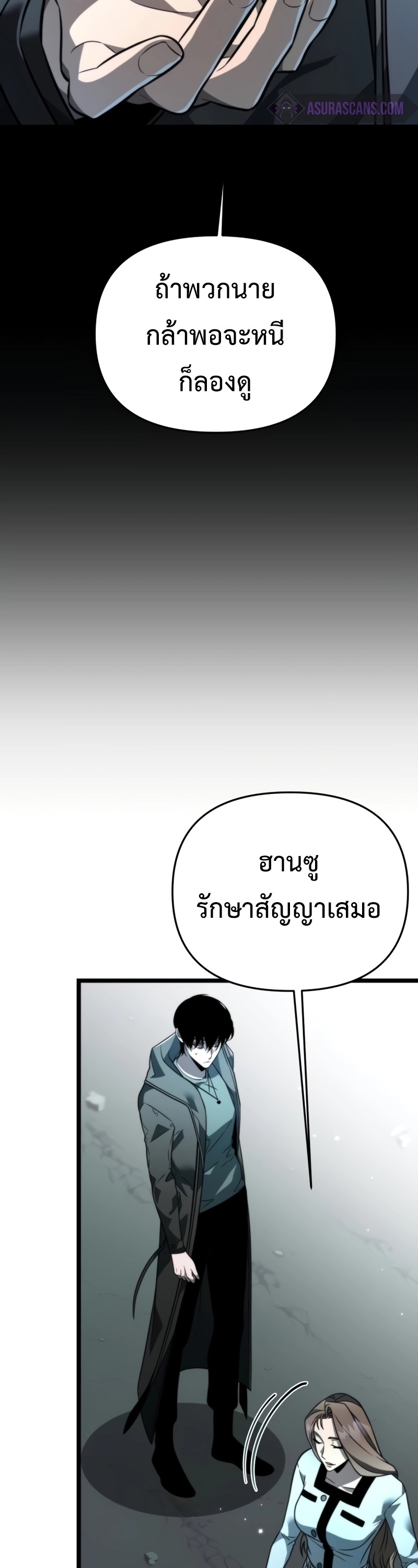 Reincarnator ผู้หวนคืน ตอนที่ 18 page 13