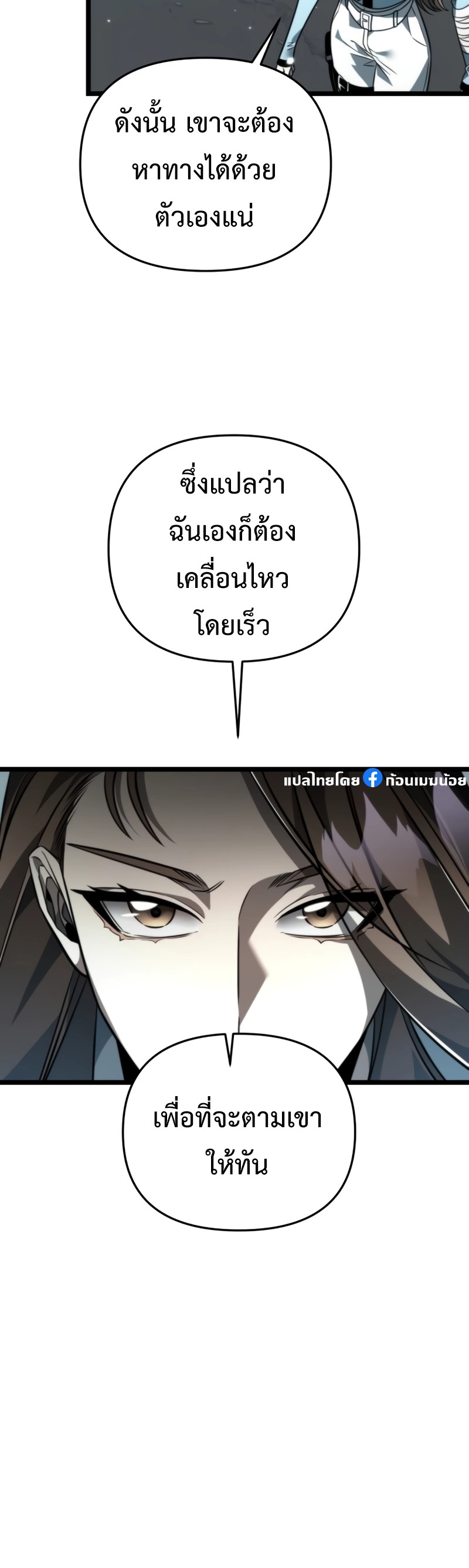 Reincarnator ผู้หวนคืน ตอนที่ 18 page 14