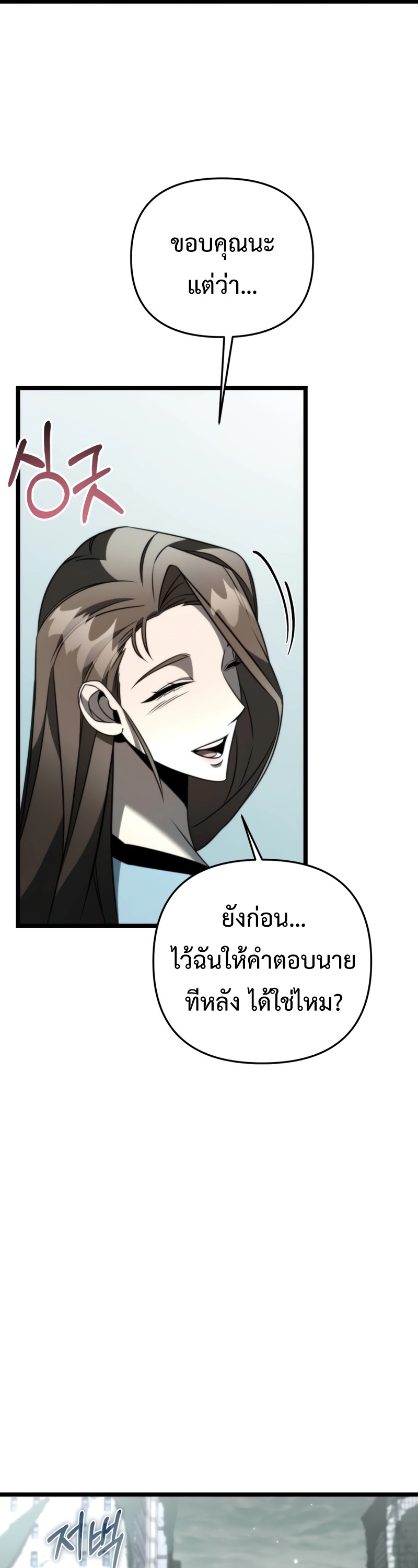 Reincarnator ผู้หวนคืน ตอนที่ 18 page 16