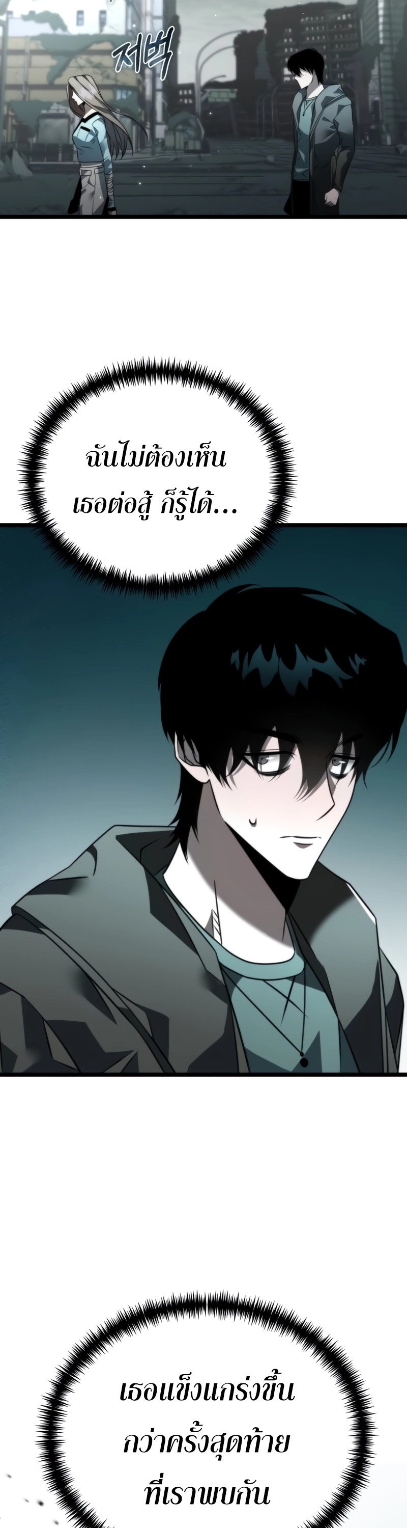 Reincarnator ผู้หวนคืน ตอนที่ 18 page 17