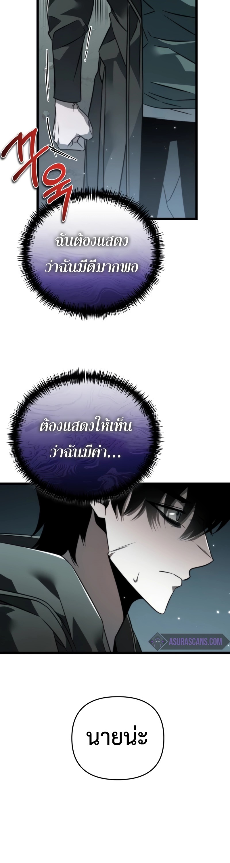 Reincarnator ผู้หวนคืน ตอนที่ 18 page 19