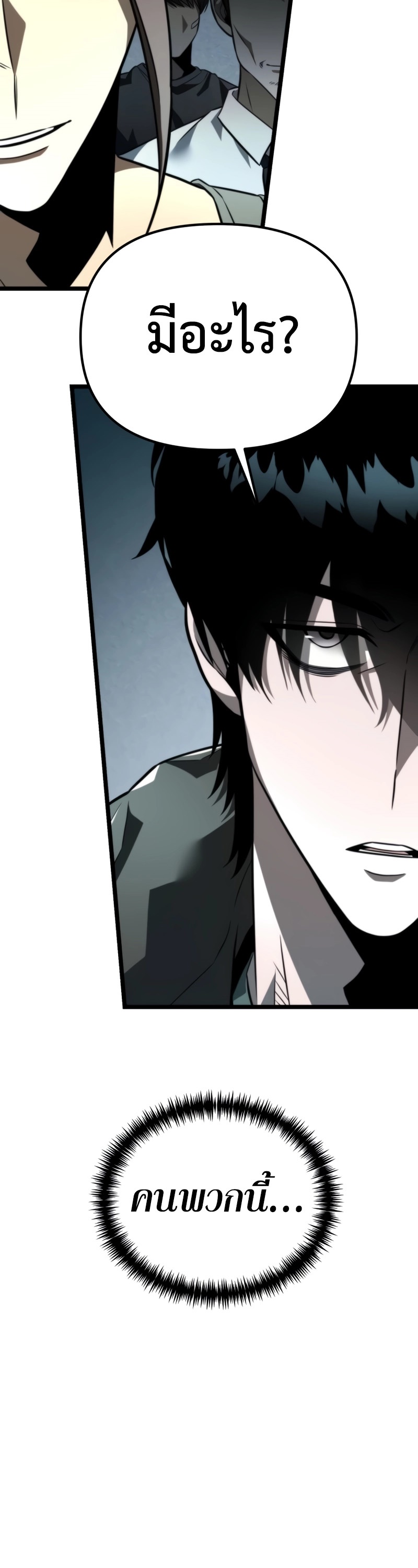 Reincarnator ผู้หวนคืน ตอนที่ 18 page 21