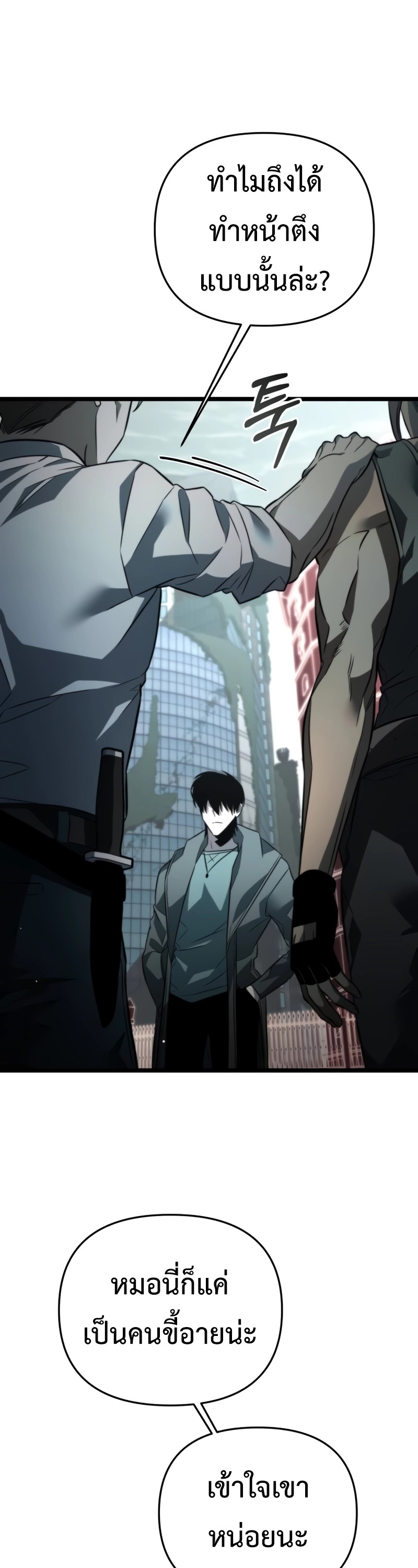 Reincarnator ผู้หวนคืน ตอนที่ 18 page 22