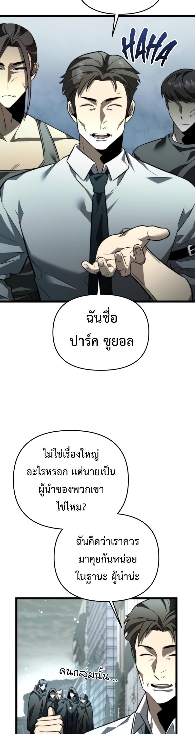 Reincarnator ผู้หวนคืน ตอนที่ 18 page 23