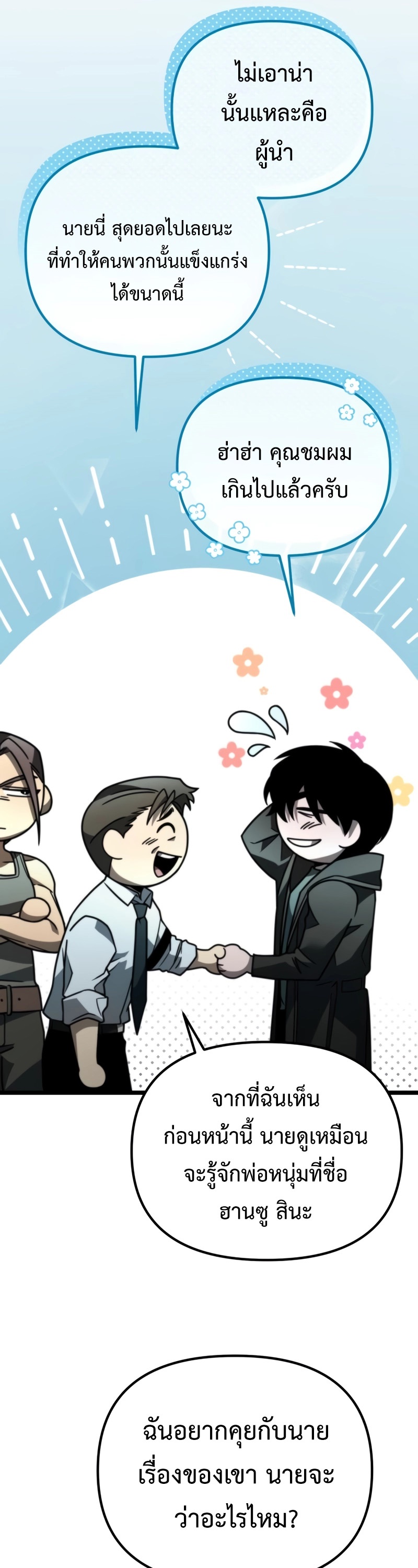 Reincarnator ผู้หวนคืน ตอนที่ 18 page 25