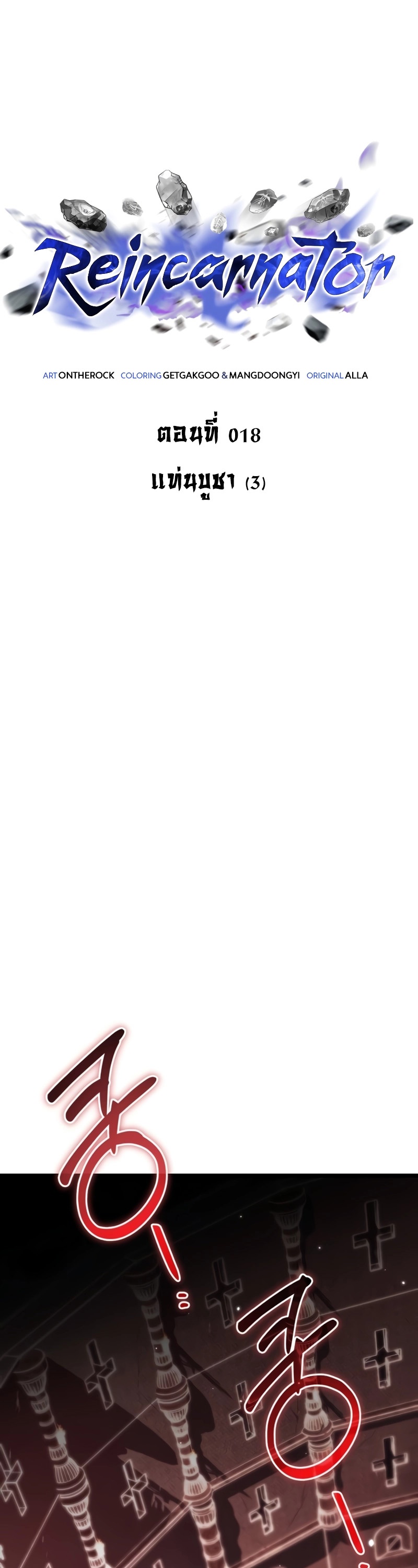 Reincarnator ผู้หวนคืน ตอนที่ 18 page 27