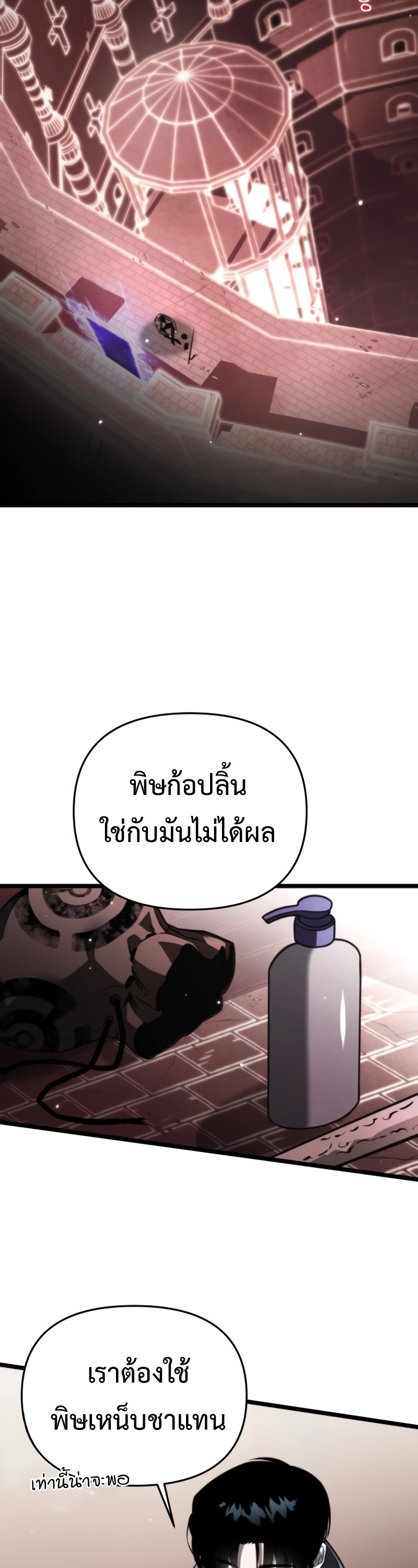 Reincarnator ผู้หวนคืน ตอนที่ 18 page 28