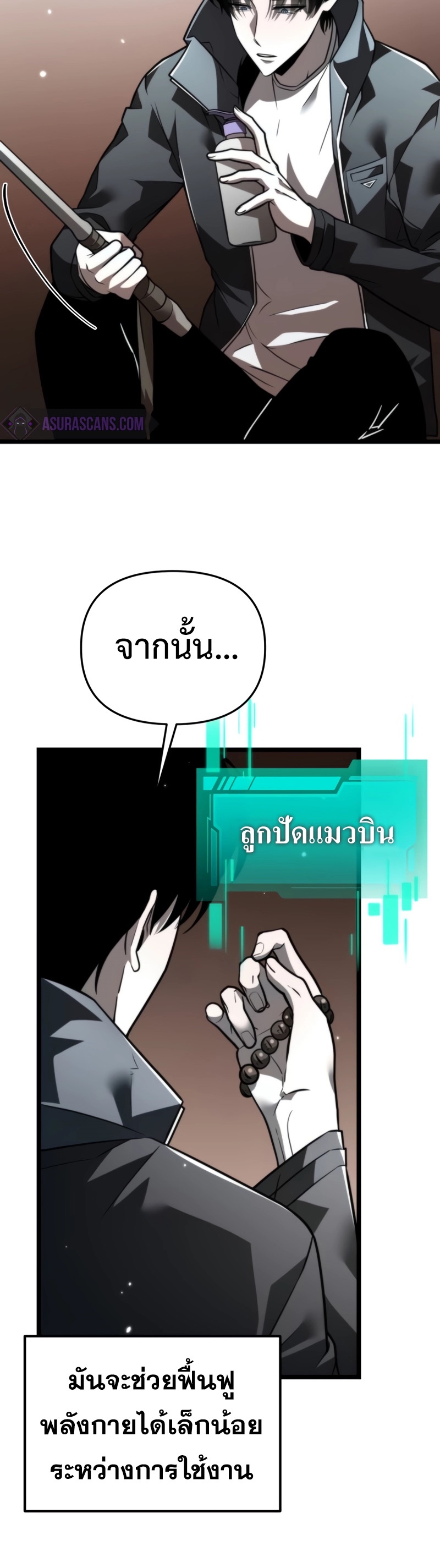 Reincarnator ผู้หวนคืน ตอนที่ 18 page 29