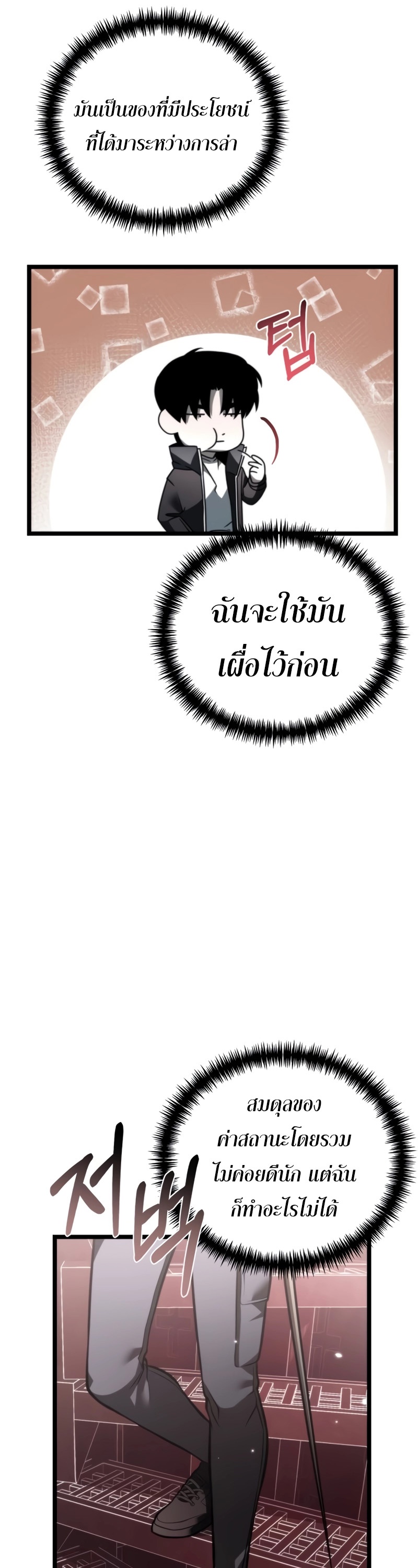 Reincarnator ผู้หวนคืน ตอนที่ 18 page 30