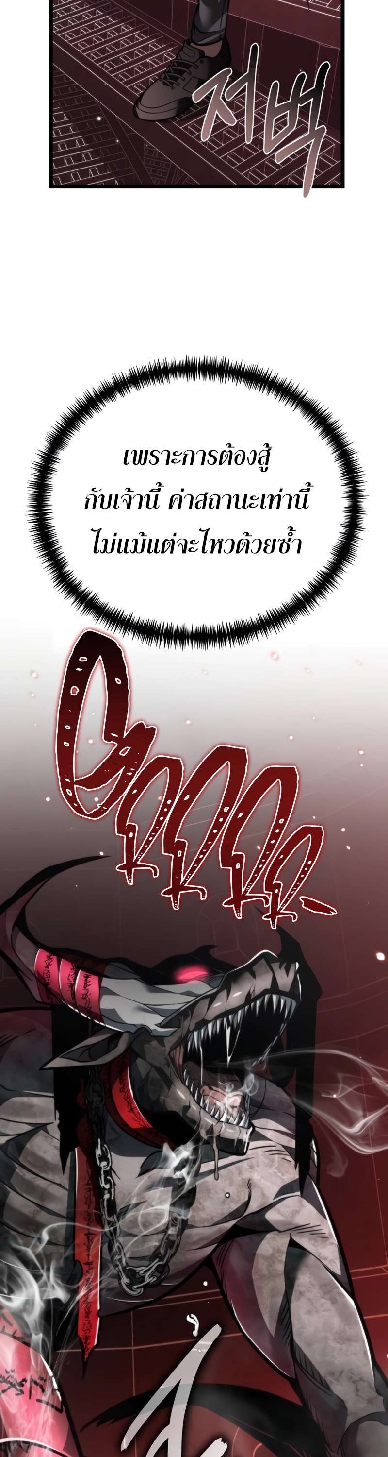 Reincarnator ผู้หวนคืน ตอนที่ 18 page 31