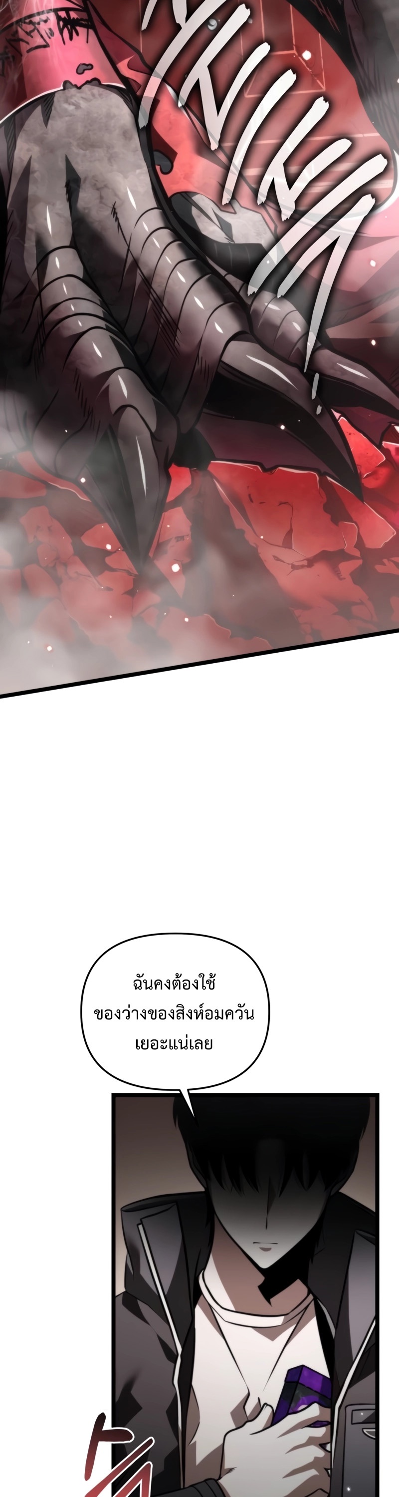 Reincarnator ผู้หวนคืน ตอนที่ 18 page 32