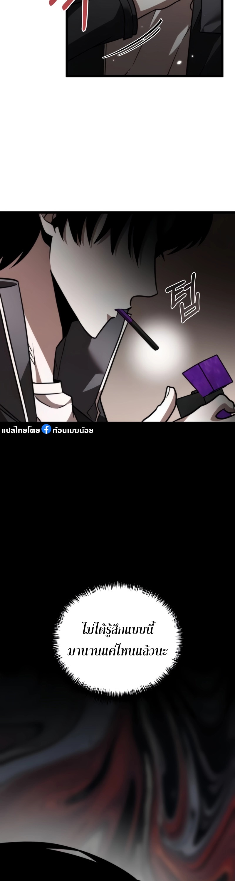 Reincarnator ผู้หวนคืน ตอนที่ 18 page 33