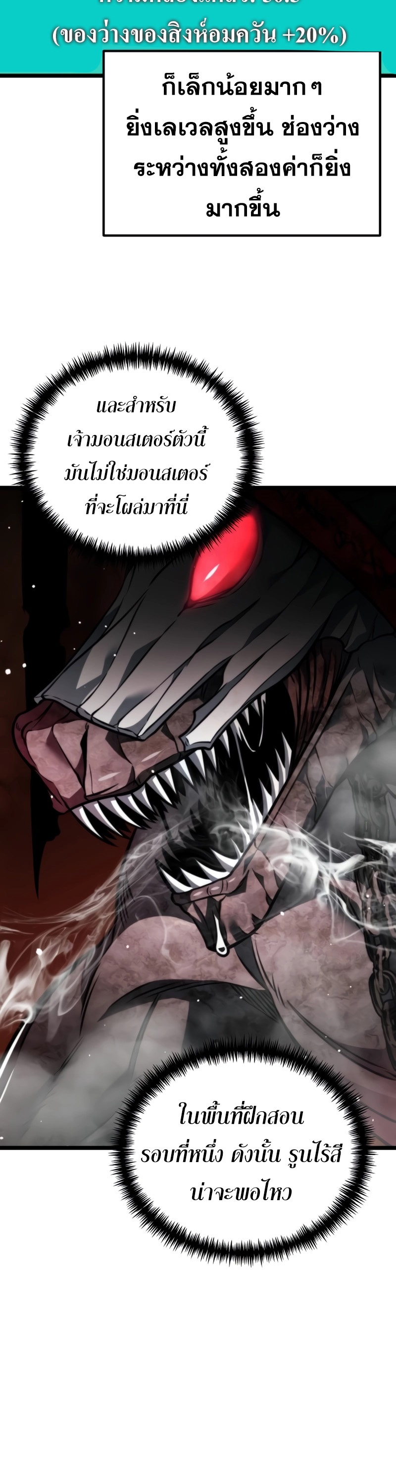 Reincarnator ผู้หวนคืน ตอนที่ 18 page 39