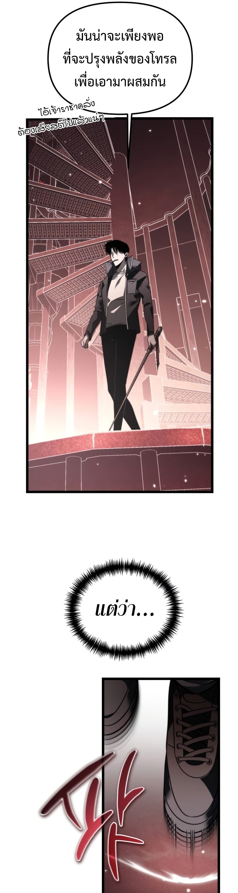 Reincarnator ผู้หวนคืน ตอนที่ 18 page 40