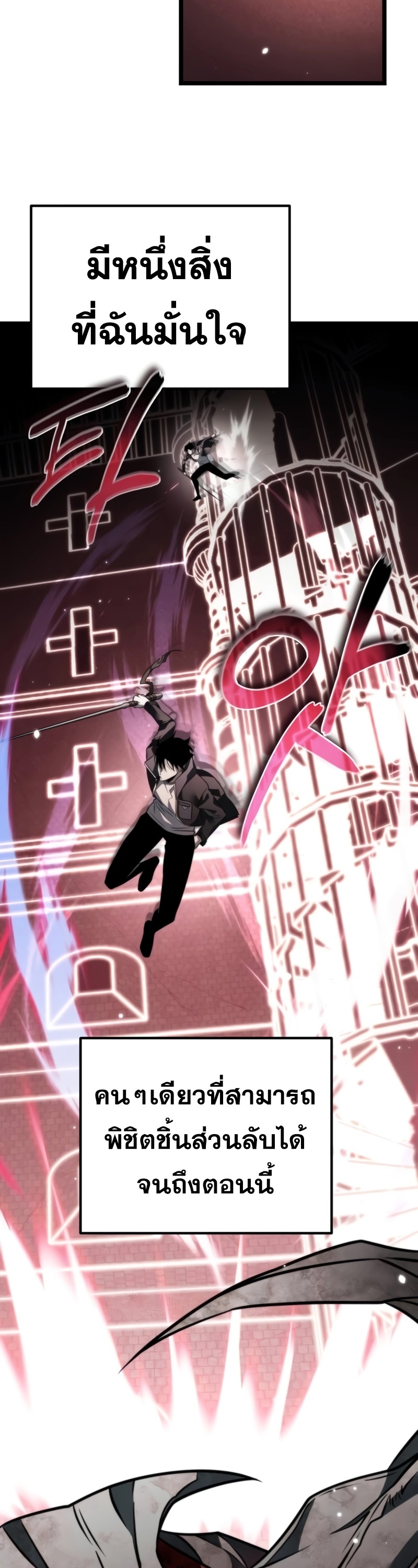 Reincarnator ผู้หวนคืน ตอนที่ 18 page 41