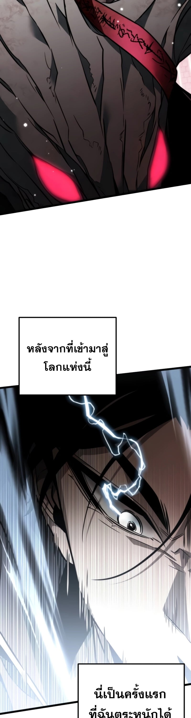 Reincarnator ผู้หวนคืน ตอนที่ 18 page 42