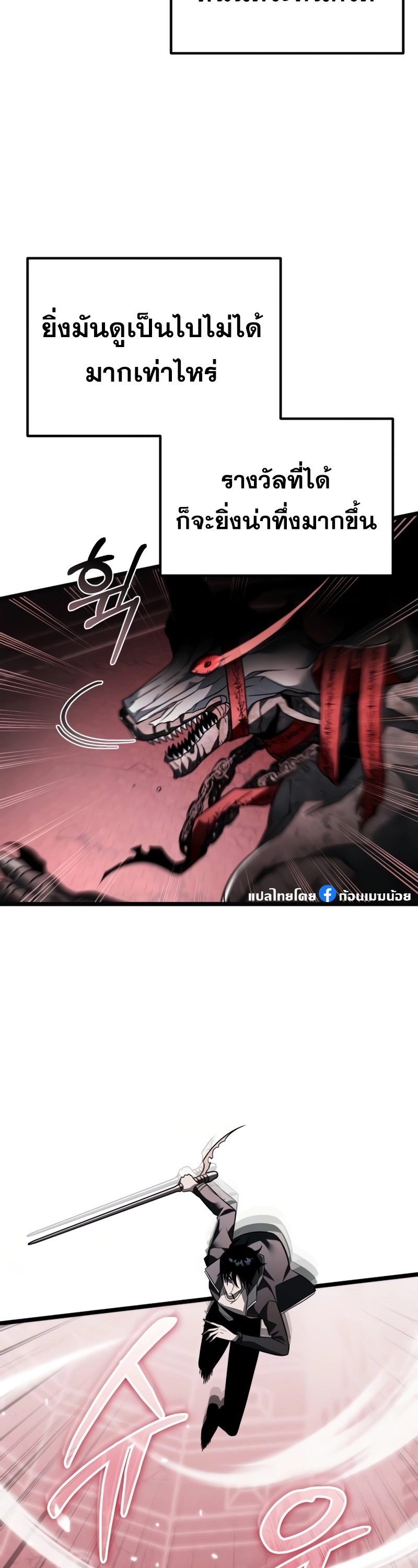 Reincarnator ผู้หวนคืน ตอนที่ 18 page 43