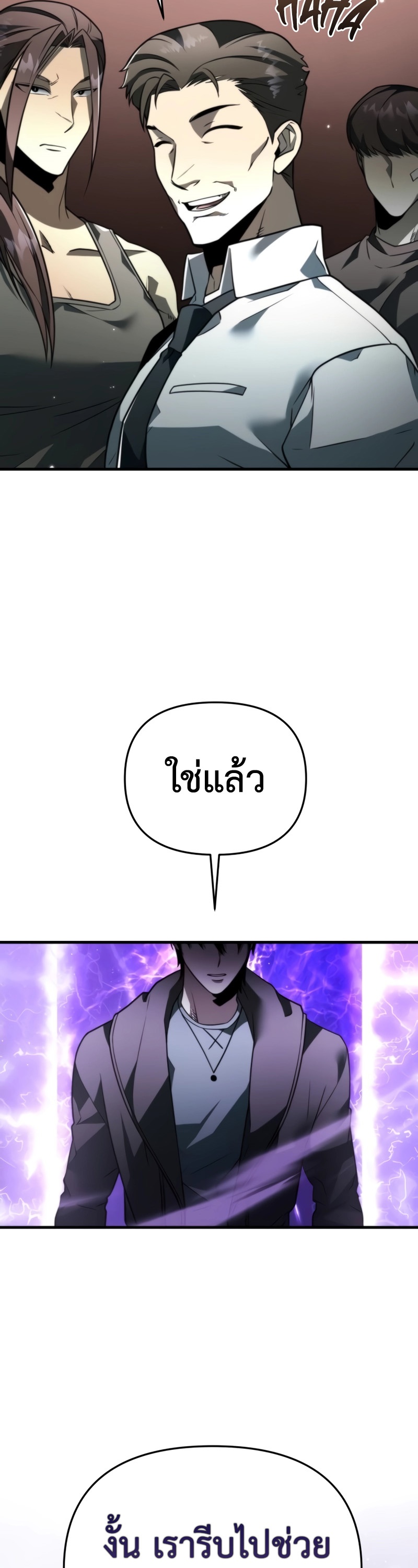 Reincarnator ผู้หวนคืน ตอนที่ 18 page 48
