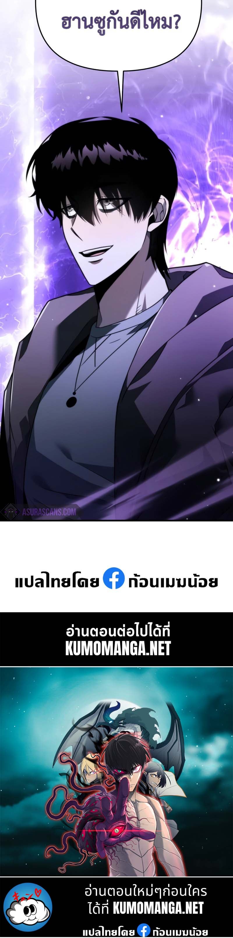 Reincarnator ผู้หวนคืน ตอนที่ 18 page 49