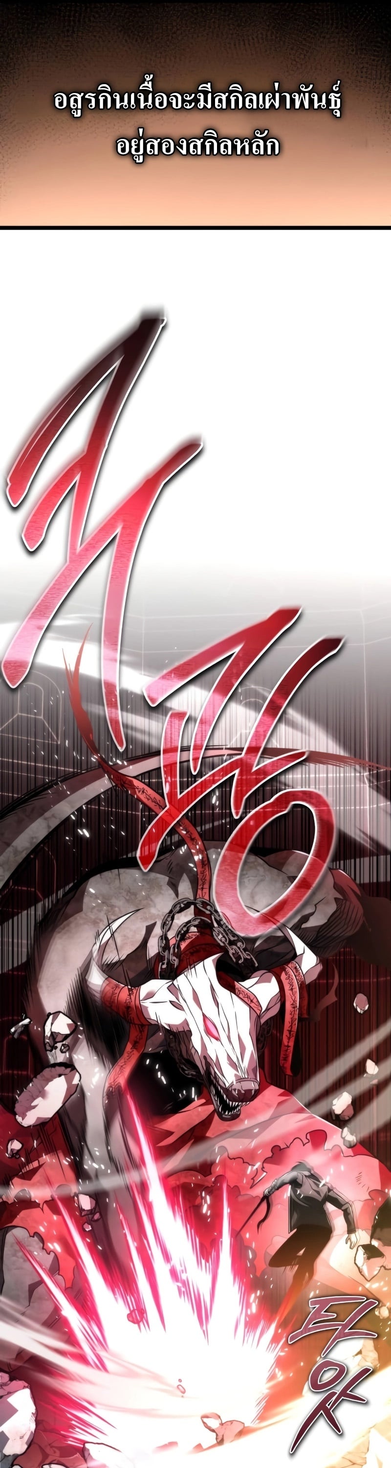 Reincarnator ผู้หวนคืน ตอนที่ 19 page 2