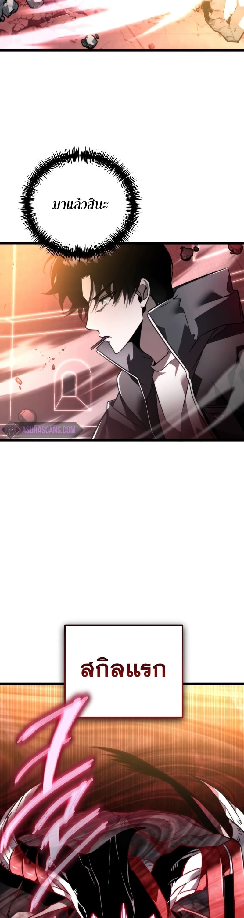 Reincarnator ผู้หวนคืน ตอนที่ 19 page 3