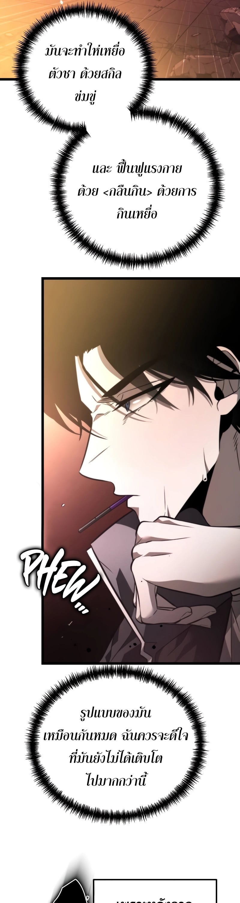 Reincarnator ผู้หวนคืน ตอนที่ 19 page 10