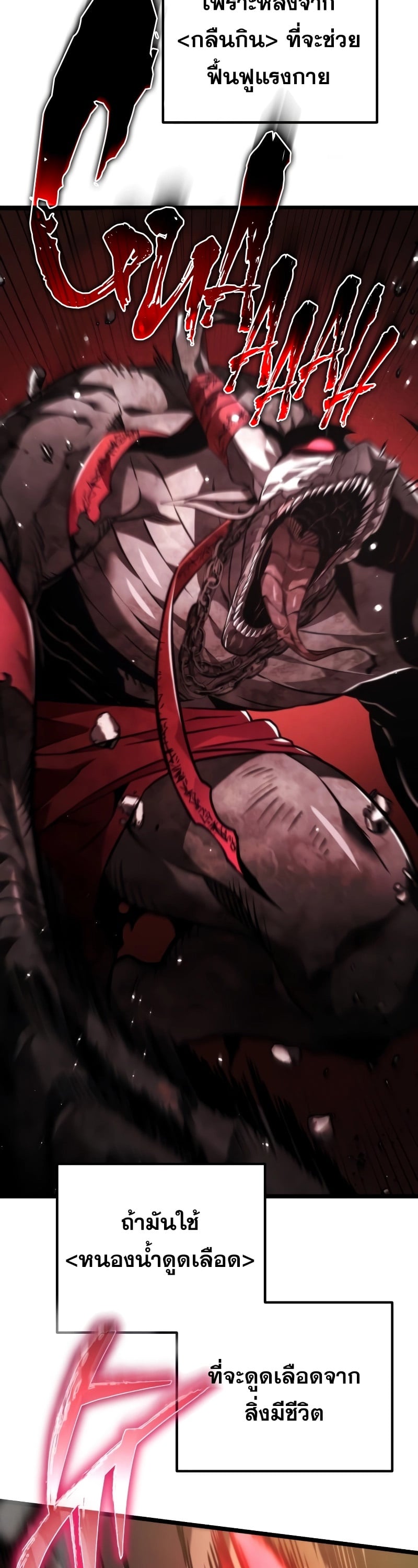 Reincarnator ผู้หวนคืน ตอนที่ 19 page 11