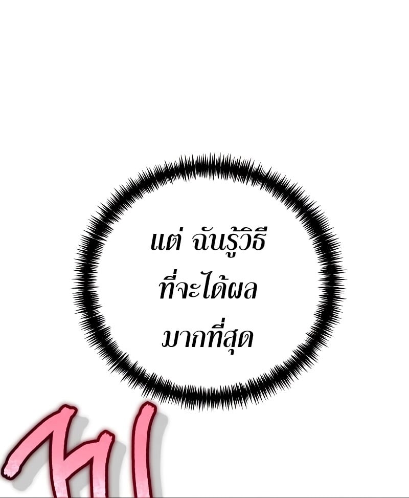Reincarnator ผู้หวนคืน ตอนที่ 19 page 14