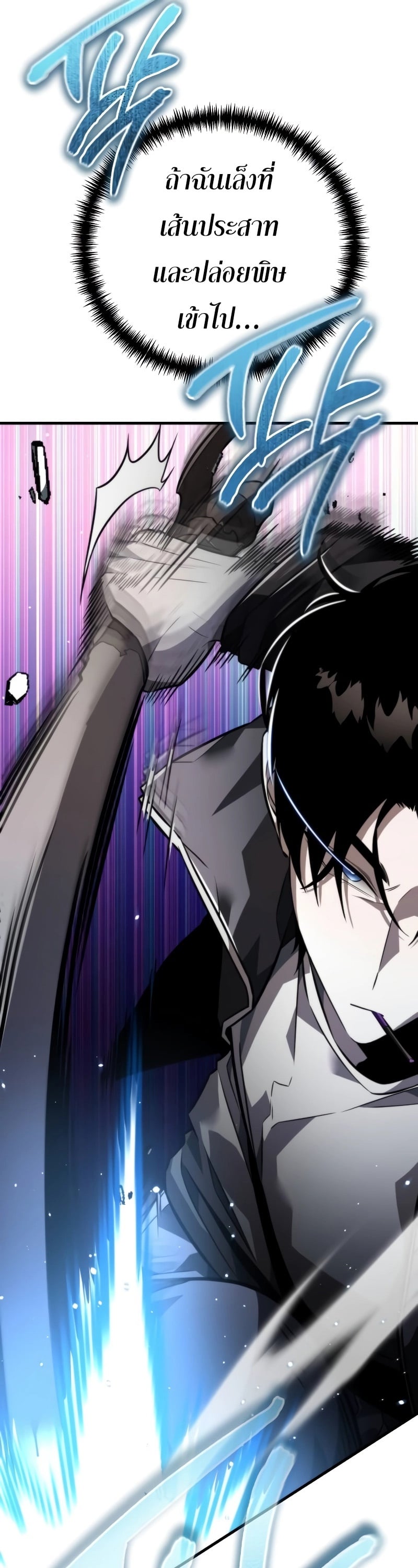 Reincarnator ผู้หวนคืน ตอนที่ 19 page 19