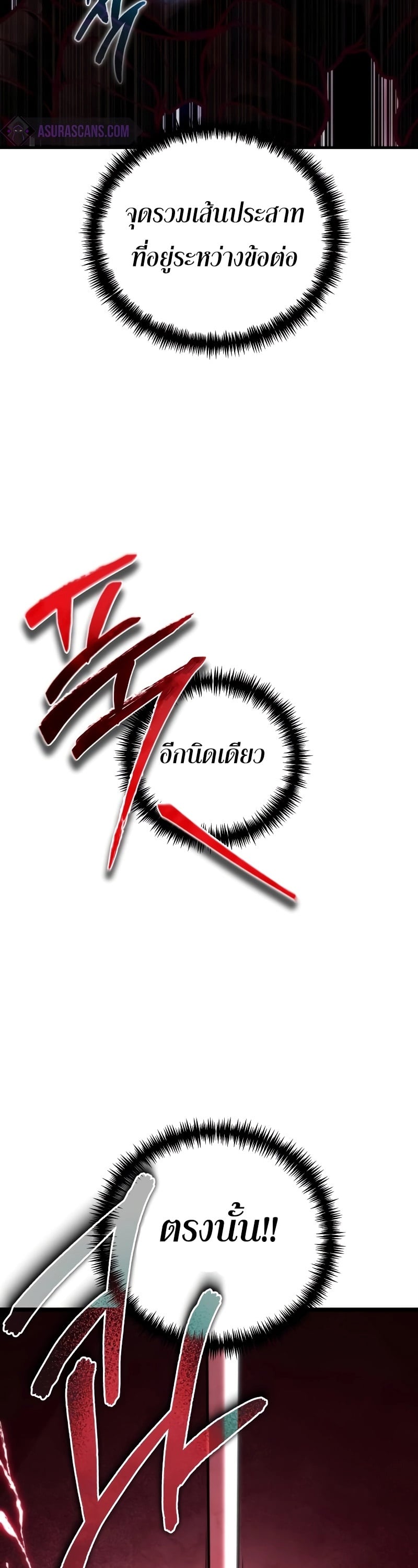 Reincarnator ผู้หวนคืน ตอนที่ 19 page 21