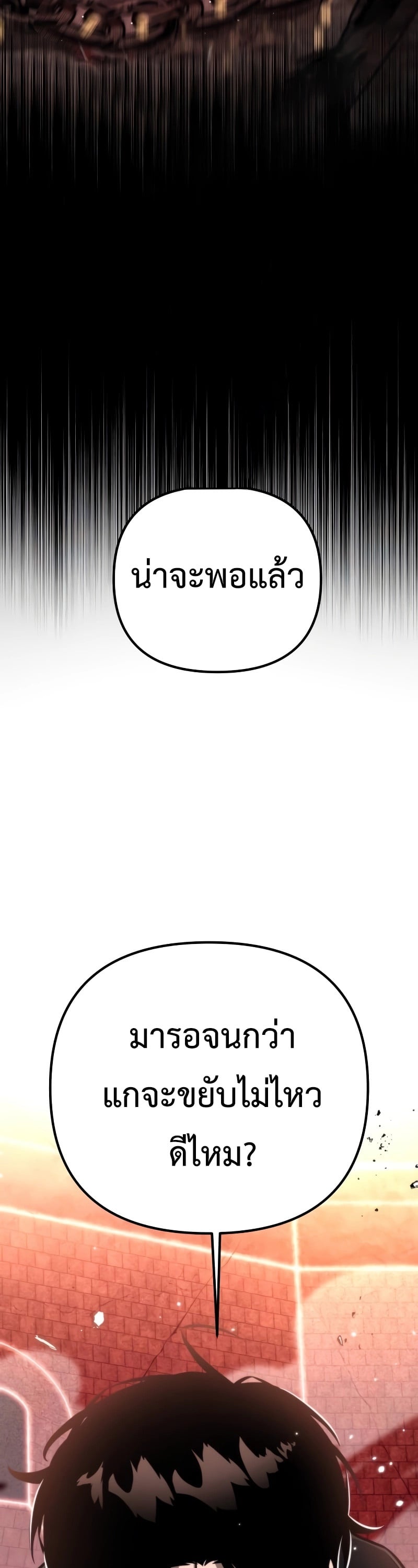 Reincarnator ผู้หวนคืน ตอนที่ 19 page 24